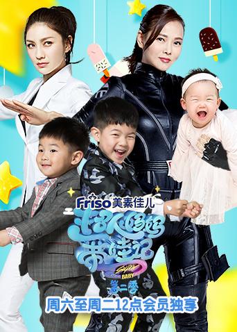 超人妈妈带娃记2017封面图