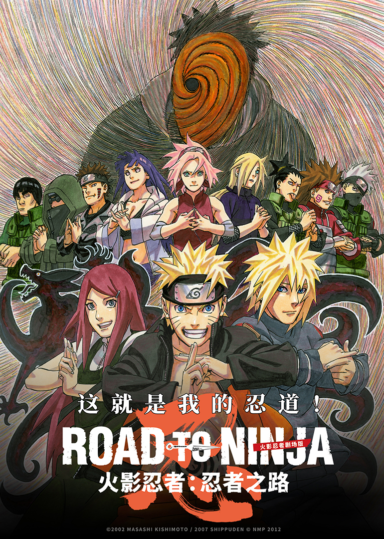 火影忍者:忍者之路封面图