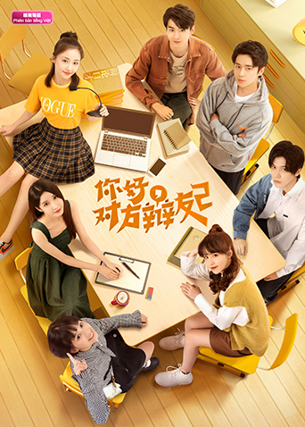 你好对方辩友2越南版语版封面图