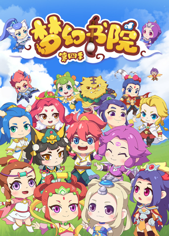 梦幻书院4封面图