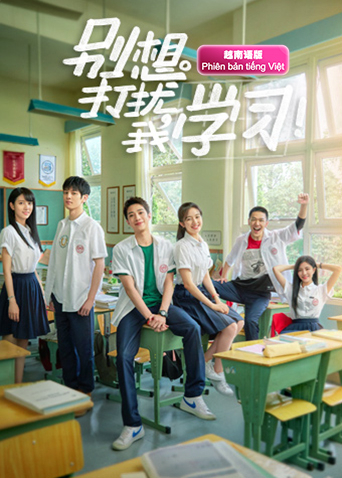 别想打扰我学习越南版语版封面图