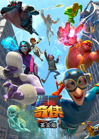 漫画奇侠英语版封面图