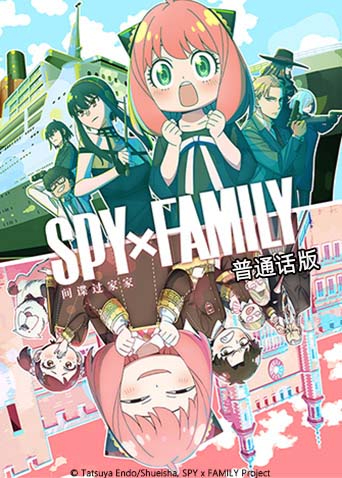 间谍过家家2封面图