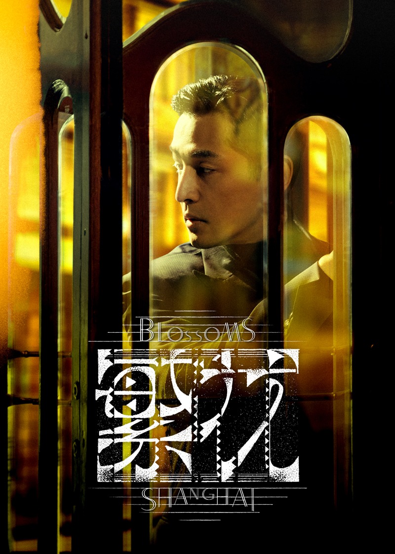 繁花沪语版封面图