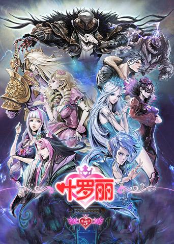 精灵梦叶罗丽5封面图