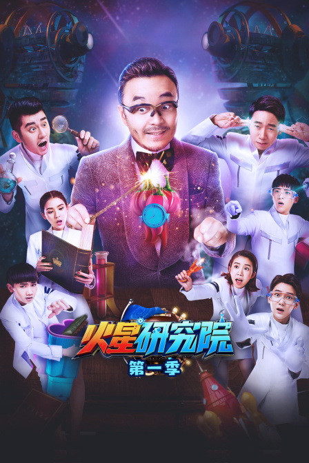 火星研究院1封面图