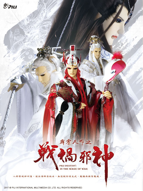 霹雳天命之战祸邪神闽南语封面图