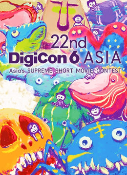 22ndDigiCon6亚洲数码大赛参赛作品封面图