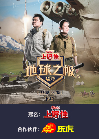 地球之极侣行9下篇封面图