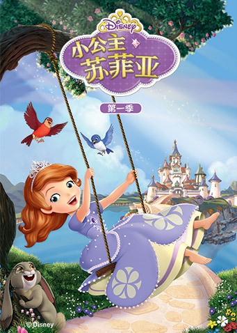 小公主苏菲亚1封面图