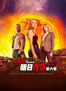 明日传奇6