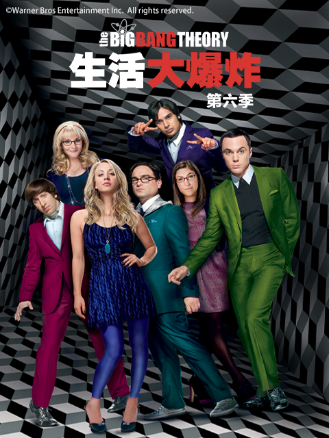 生活大爆炸6封面图