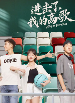 进击了我的高歌封面图