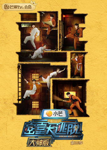 密室大逃脱3大神版封面图