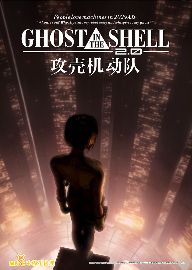 攻壳机动队剧场版2008封面图