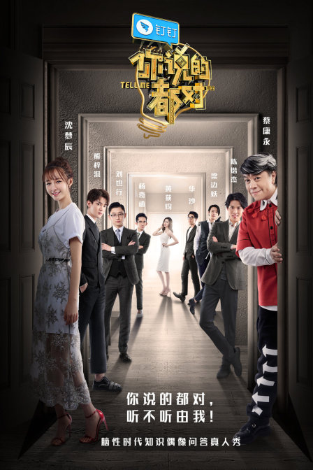 你说的都对1封面图