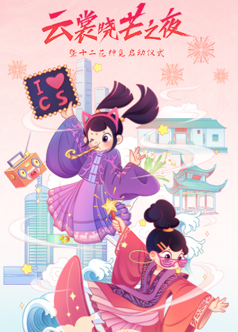 云裳晓芒2021汉服趋势发布秀封面图