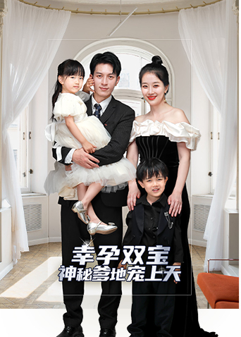 萌宝来袭总裁爹地宠不停封面图