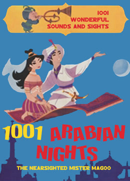 马古先生阿拉伯之夜封面图