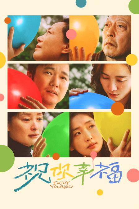 祝你幸福封面图