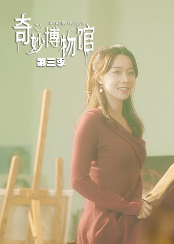 奇妙博物馆3封面图