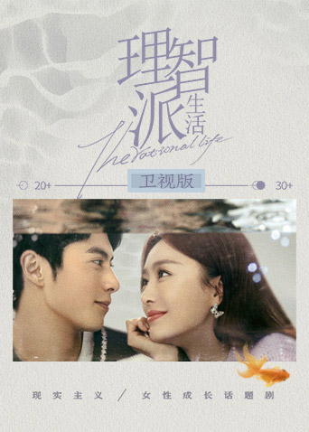 理智派生活卫视版封面图