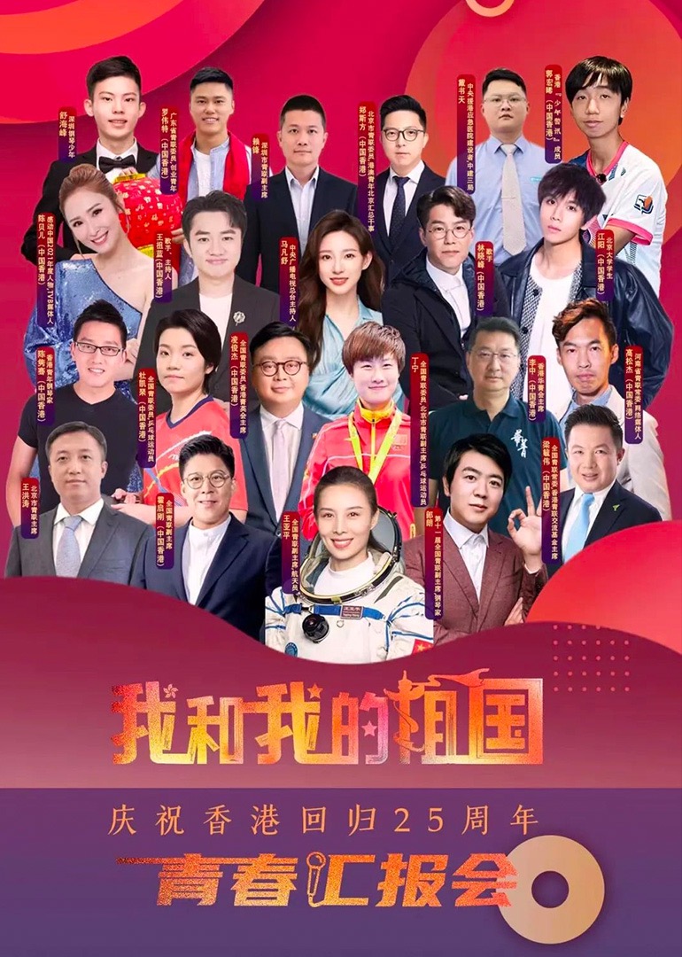 我和我的祖国青春汇报会封面图