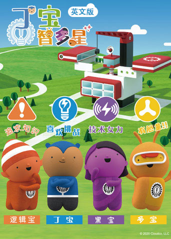 丁宝智多星英语版封面图