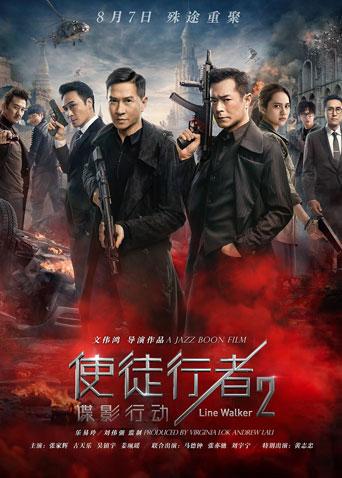 使徒行者2:谍影行动封面图