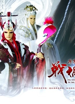 霹雳天命之战祸邪神封面图