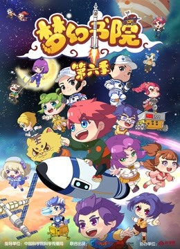 梦幻书院6封面图