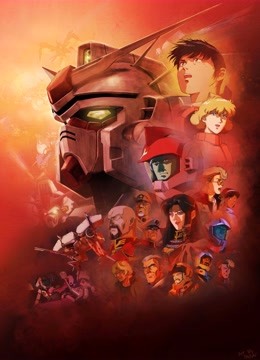 机动战士高达0083星辰的回忆封面图