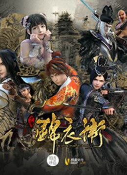 少年锦衣卫2封面图