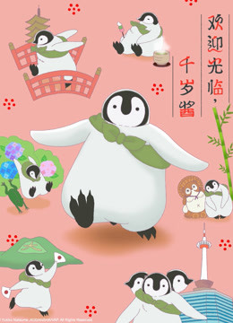 欢迎光临千岁酱日文版封面图