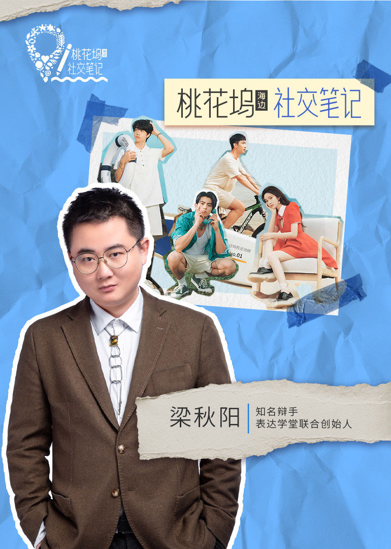 桃花坞社交笔记封面图