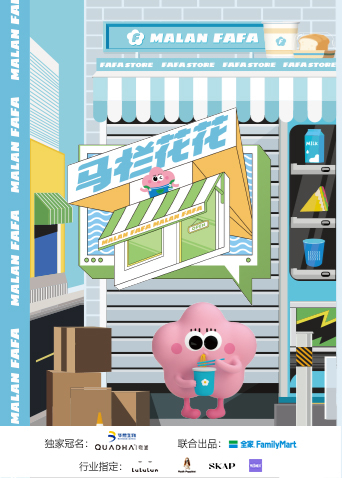 马栏花花便利店2封面图