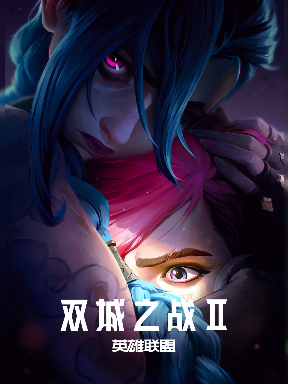 英雄联盟:双城之战2配音封面图