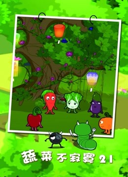 蔬菜不寂寞第21季封面图