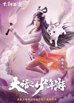 大话之少年游1封面图