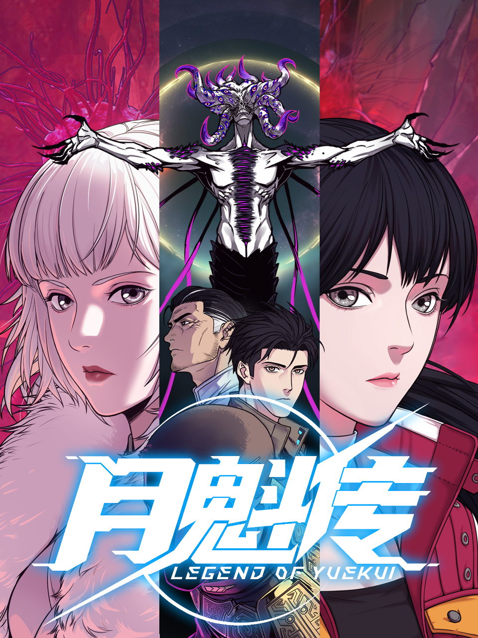 月魁传动态漫画画封面图