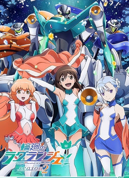 轮回的拉格朗日2封面图