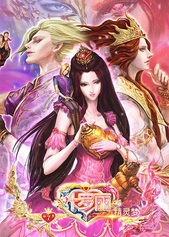 精灵梦叶罗丽7封面图