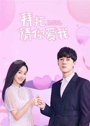 拜托请你爱我越南版语版封面图