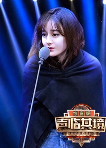 声临其境2惊喜版封面图