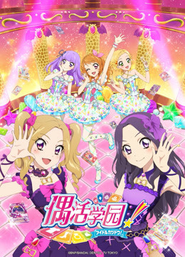 偶活学园4日文版封面图