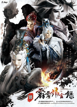 霹雳靖玄录免费版封面图