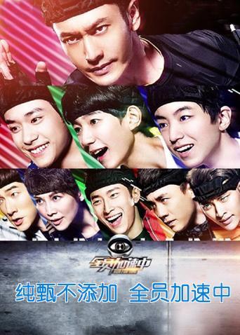 全员加速中2封面图