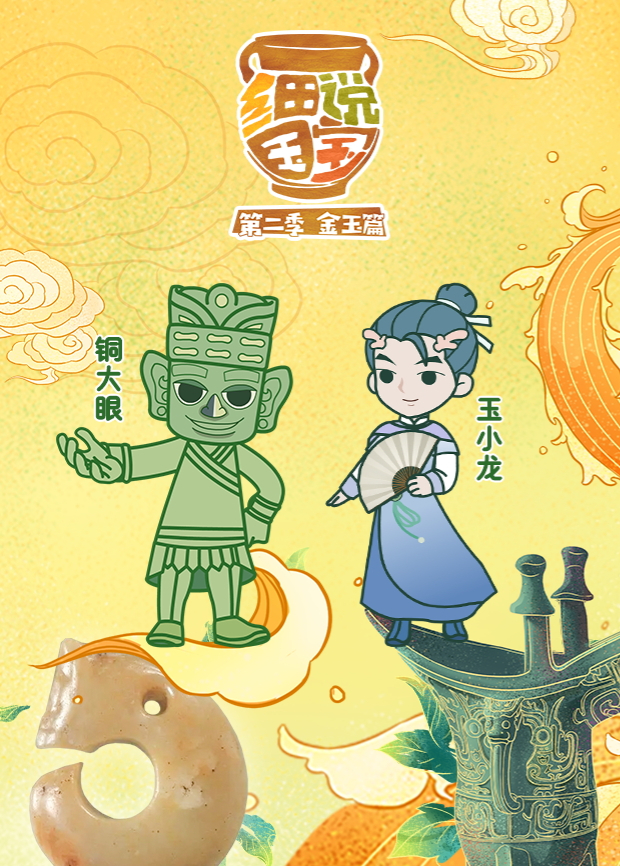 细说国宝2封面图