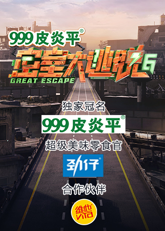 密室大逃脱6封面图