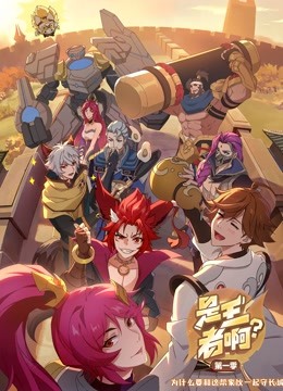是王者啊1封面图